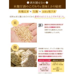 国産 甘酒 米麹 有機玄米 あまざけ150g ...の詳細画像2