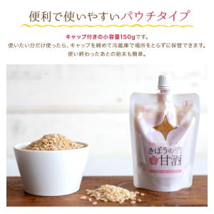 国産 甘酒 米麹 有機玄米 あまざけ150g ...の詳細画像4
