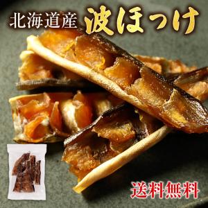 波ほっけ 84ｇおつまみ さざ波ほっけ ほっけ素干 波ホッケ 酒の肴 干物 珍味 食品 グルメ おやつの商品画像