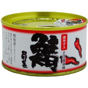 若狭　田村長　鯖の缶詰　醤油味（唐辛子入） １３５ｇ