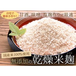 きぼうの米こうじ 800g(400g×2個) ...の詳細画像2