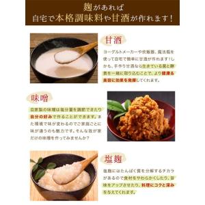きぼうの米こうじ 800g(400g×2個) ...の詳細画像5