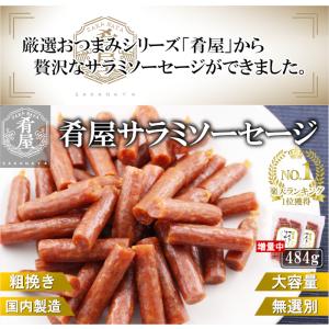 10%増量 サラミ ソーセージ 484g(24...の詳細画像2