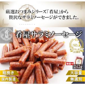 10%増量 サラミソーセージ 242g 訳あり...の詳細画像1