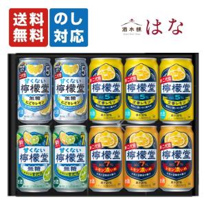 送料無料 厳選！ レモンサワー 飲み比べ 15種類ギフトセット 350ml×15
