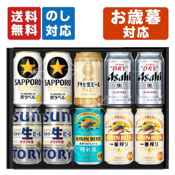 お歳暮 国産ビール 6種飲み比べ １０本 ギフトセット ビール飲み比べ おつまみ ビールギフト おす...
