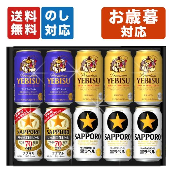 お歳暮 サッポロビール４種飲み比べ １０本 ギフトセット ビール飲み比べ おつまみ ビールギフト お...