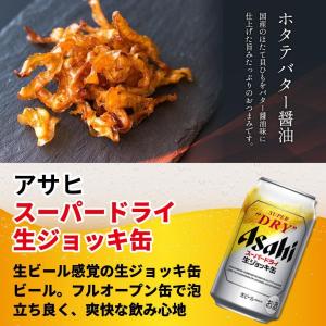 お中元 アサヒビール4種と厳選おつまみ4種ギフ...の詳細画像5