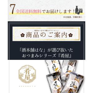 敬老の日 厳選おつまみ9種セット おつまみギフ...の詳細画像2