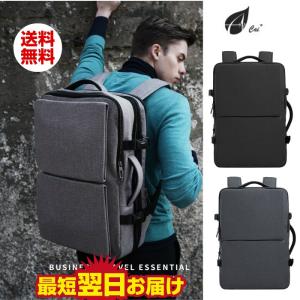 ビジネスリュック 大容量　Cai(カイ）リュック パソコンバッグ　17.3インチワイド 通学/通勤対応 A4収納 自転車  ビジネスバック メンズ　【送料無料】