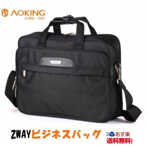 【訳ありB品】ビジネスバッグ AOKING(アオキング ）ショルダーバッグ 2way PC収納 バッグ 通勤 通学 就活 ビジネス 出張 メンズ  黒　パソコンバッグ　送料無料