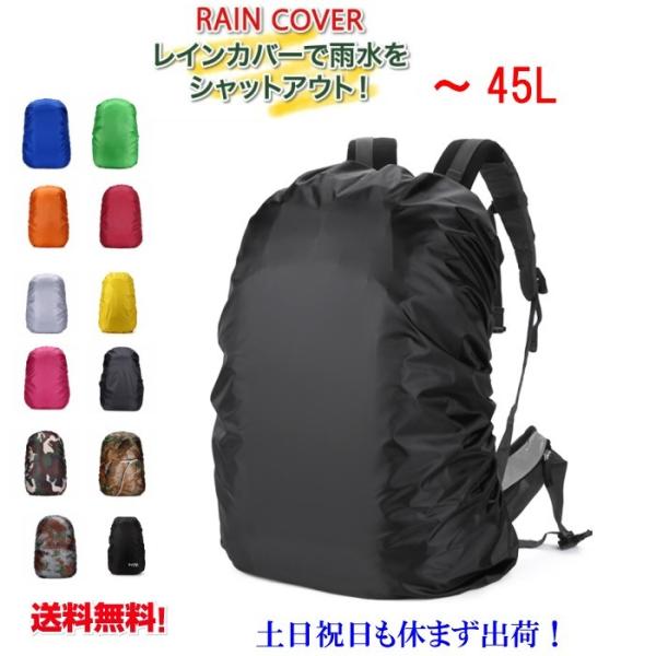 リュックカバー 防水 レインカバー  無地カバー  登山カバー 雨よけ　リュック　ザックカバー 通勤...