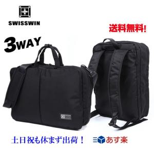 ビジネスリュック メンズ ビジネスバッグ 3way  パソコンバッグ   A4書類 手提げ・ショルダー・リュックの3WAY 通勤 出張 大容量  リュック swisswin sw1881