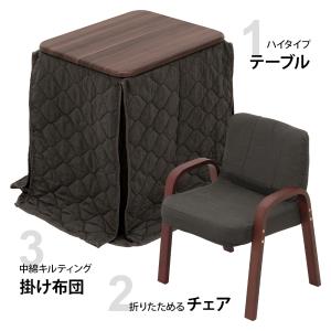 テーブルこたつ 3点セット ハイタイプ 長方形...の詳細画像2