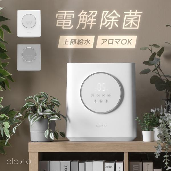 水道水を入れるだけの除菌加湿器 上から給水 アロマ対応 タイマー付き 大容量4.5L お手入れ簡単 ...