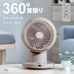 360°首振り サーキュレーター リモコン付き ...の商品画像