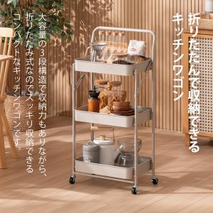 折りたたみ キッチンワゴン 3段 キャスター付...の詳細画像1