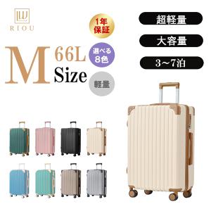 スーツケース Mサイズ キャリーケース 単品 キャリーバッグ