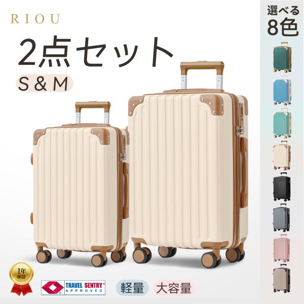 【！赤字覚悟のセール価格！】スーツケース 2点セット セット買いお得　キャリーケース キャリーバッグ...