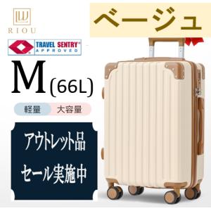 スーツケース【アウトレット品】　　  単品、Sサイズ(LW707)／ Mサイズ(LW708)、ベージュ　 機内持込  TSAロック    軽量　