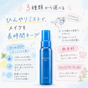 KOSE コーセー メイクキープミストEX+ ...の詳細画像1