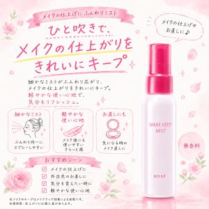 KOSE コーセー メイクキープミストEX+ ...の詳細画像3