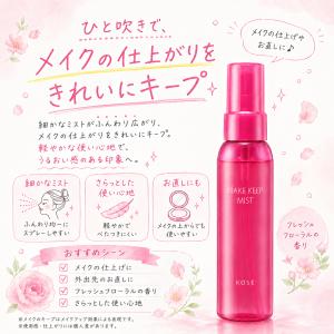 KOSE コーセー メイクキープミストEX+ ...の詳細画像5