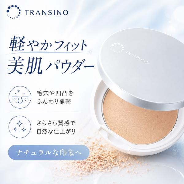 トランシーノ 薬用UVパウダーEX SPF50+ PA++++ UV耐水性★★ スーパーウォータープ...