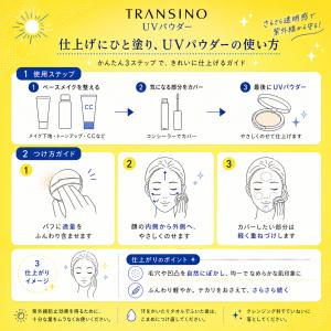 トランシーノ 薬用UVパウダーEX SPF50...の詳細画像4