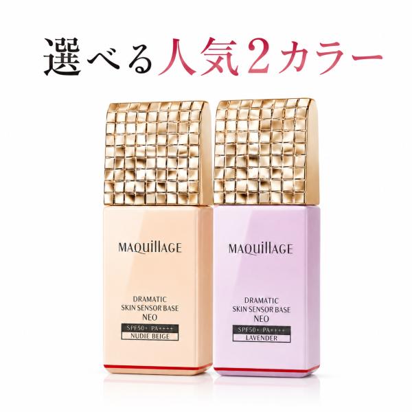 マキアージュドラマティックスキンセンサーベース NEO 25mL 選べる人気の2カラー 化粧下地 S...