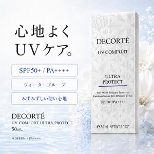 コスメデコルテ DECORTE UV コンフォー...の商品画像