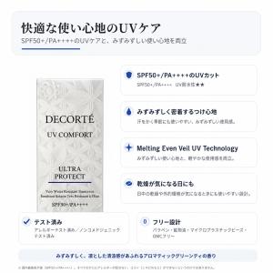 コスメデコルテ DECORTE UV コンフォ...の詳細画像2