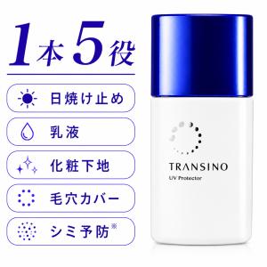 トランシーノ 薬用UVロテクター 30ml SPF50+ PA++++ UVミルク 日焼け止め 乳液 化粧下地 毛穴カバー シミ予防 第一三共ヘルスケア