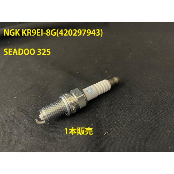 《KR9EI-8G》 NGK スパークプラグ 1本 SEADOO 325シリーズ RXP-X325,...