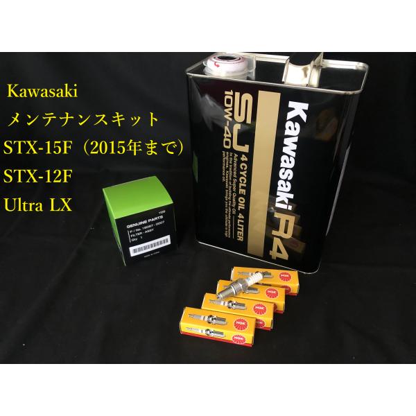 《OIL-KAW-KIT-003》 KAWASAKI STX-15F/Ultra LX(-2015)...