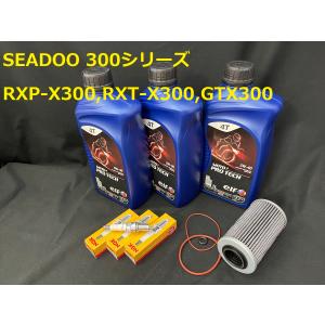 《OIL-SD300-KIT-001E》ELF SEADOO シードゥ 300 5W-40 オイルメンテナンスセット RXP-X/RXT-X/GTX｜lxxi