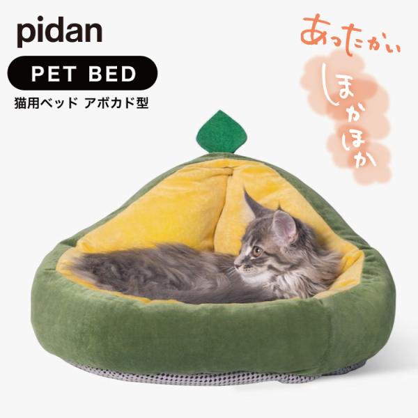 ピダン pidan 猫 ベッド ネコベッド 猫用 リバーシブル 底面 滑り止め付き 通気性 ふわふわ...