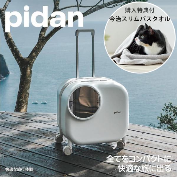 ピダン pidan 猫 犬 ペット用 キャリー バッグ キャスター付き 10kg 換気システム 照明...