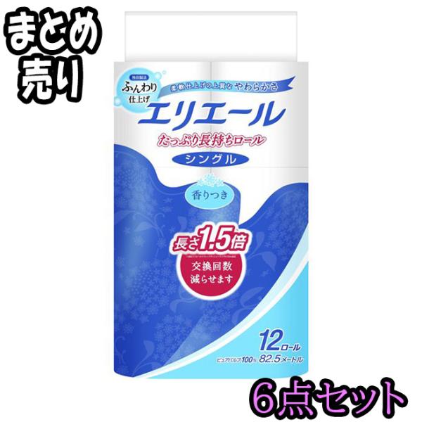 【 大王製紙 】エリエールトイレットティシューたっぷり長持ち12ロール（シングル） ×6点