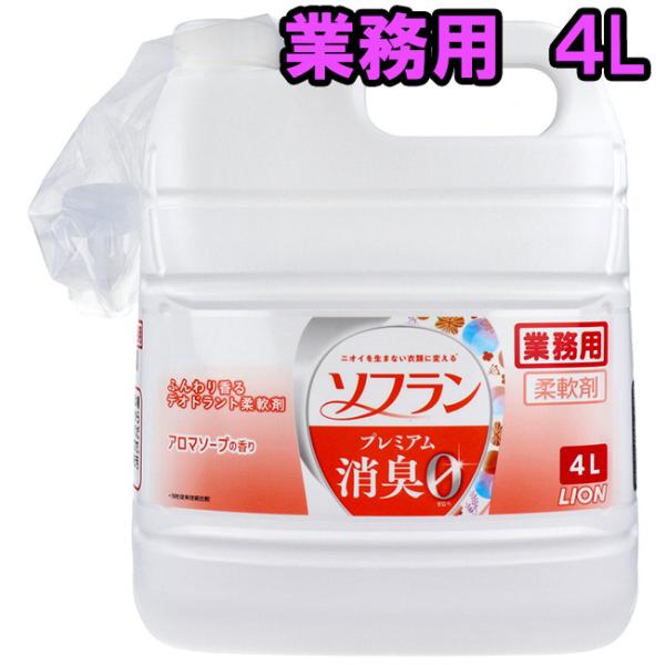 業務用 ソフラン プレミアム消臭 柔軟剤 アロマソープの香り 4L