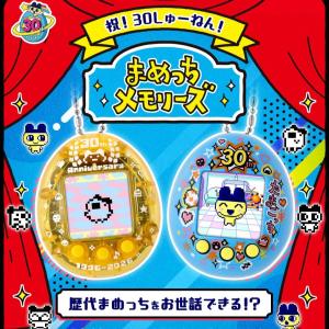 たまごっち Tamagotchi nano colorful まめっちメモリーズ　30thいえろー／30thぶるー バンダイ (BANDAI)｜りこあんショップ-ヤフー店