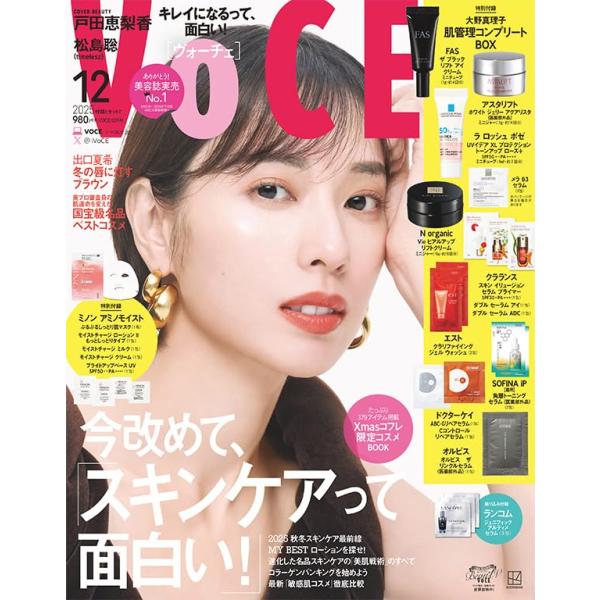 VOCE (ヴォーチェ) 2025年 12月号 通常版 表紙 戸田恵梨香 付録 アスタリフト FAS...