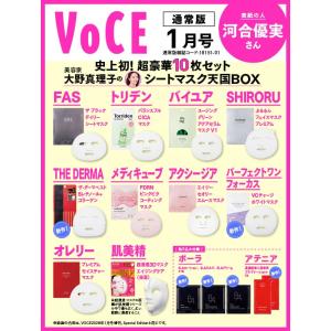 VOCE (ヴォーチェ)  2026年 1月号 通常版 表紙 河合優実 付録 FAS トリデン バイユア SHIRORU THE DERMA メディキューブ など シートマスク｜りこあんショップ-ヤフー店