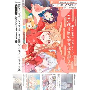 即納 超かぐや姫 公式ガイドブック