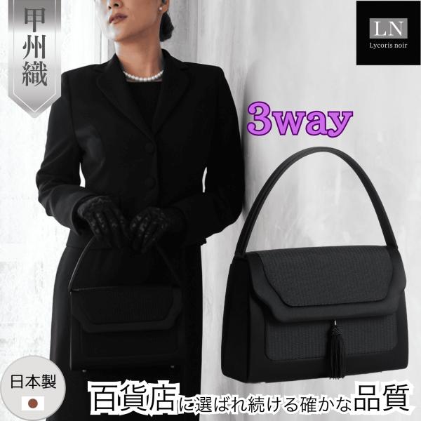 フォーマルバッグ 冠婚葬祭 甲州織 高級織物 大きめ 送料無料 葬儀 黒 結婚式 日本製 慶弔両用 ...