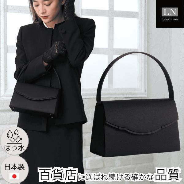 フォーマルバッグ 冠婚葬祭 バッグ 黒 大きめ リボン 喪服 送料無料 箱入 日本製 はっ水 慶弔両...