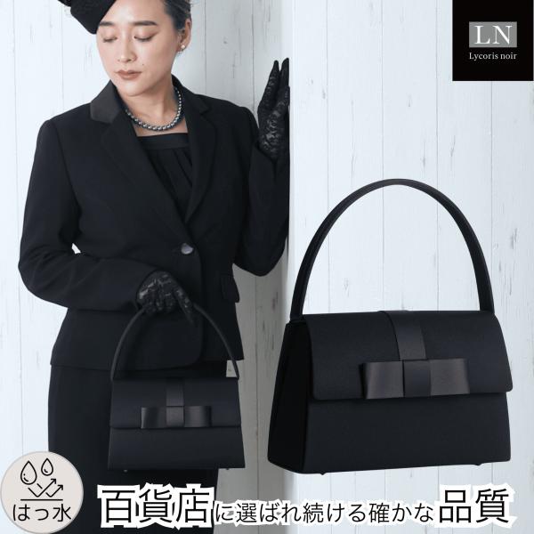フォーマルバッグ 冠婚葬祭 リボン 黒 大きめ ブラック 喪服 送料無料 はっ水 慶弔両用 結婚式 ...