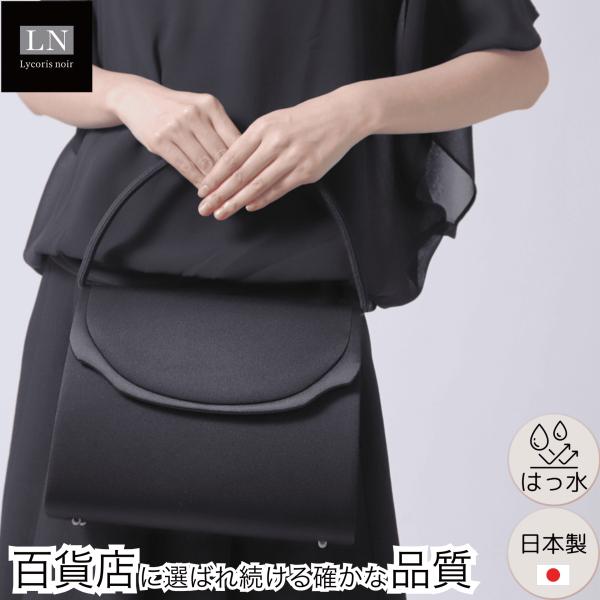 フォーマルバッグ 大きめ 黒 布 はっ水 送料無料 保管箱 布 日本製 冠婚葬祭 慶弔両用 結婚式 ...