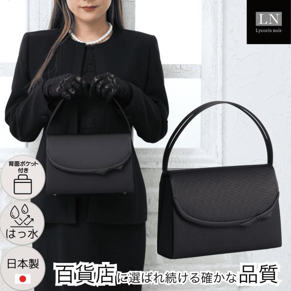 フォーマルバッグ 冠婚葬祭 喪服 黒 大きめ 背面ポケット 送料無料 箱 日本製 ブラック はっ水 ...