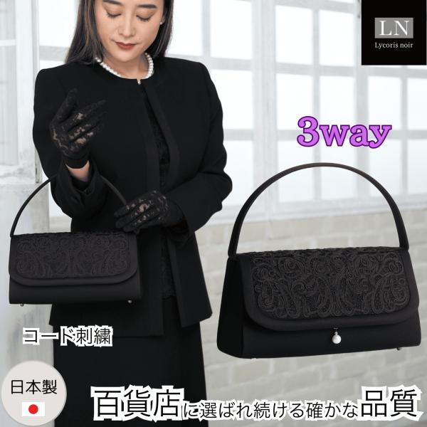 フォーマルバッグ 冠婚葬祭 刺繍 喪服 黒 大きめ 送料無料 箱 日本製 コード刺繍 慶弔両用 結婚...